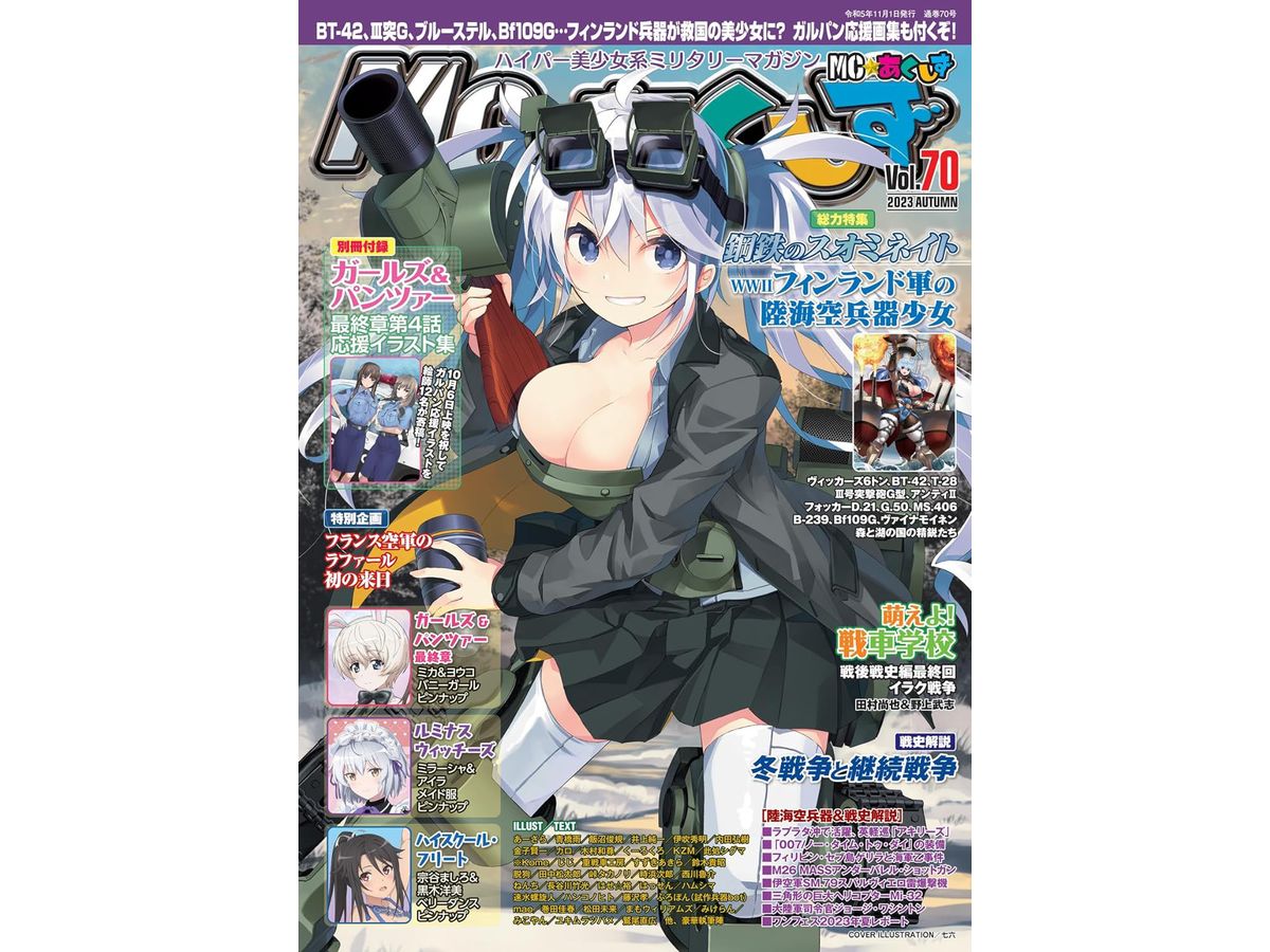 MC あくしず Vol.70 | HLJ.co.jp