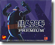 電動歩行 鉄人28号 プレミアム メタルブルー | HLJ.co.jp