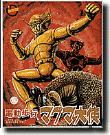 電動歩行 マグマ大使 | HLJ.co.jp