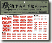 1/500 日本海軍 軍艦旗 | HLJ.co.jp
