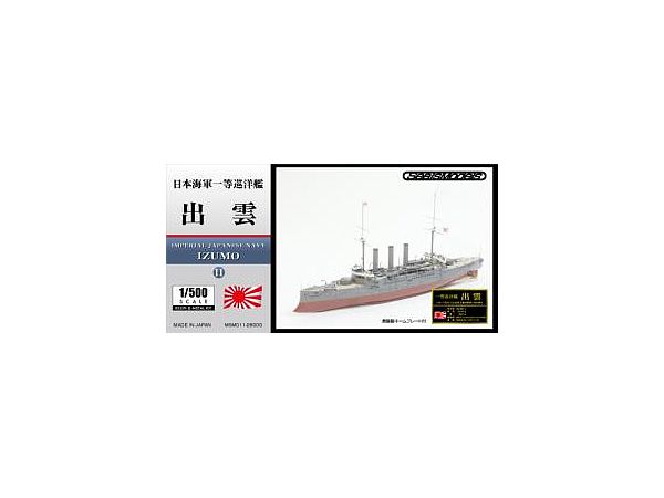 1/500 レジン & メタルキット 1等巡洋艦 出雲 | HLJ.co.jp