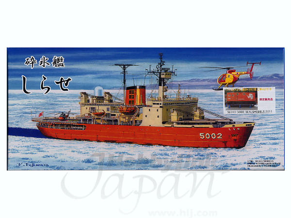 1/700 砕氷艦しらせ&雪上車 | HLJ.co.jp