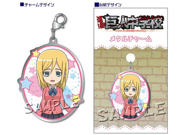 進撃 巨人中学校 メタルチャーム クリスタ 進撃 巨人中学校 メタルチャーム クリスタ