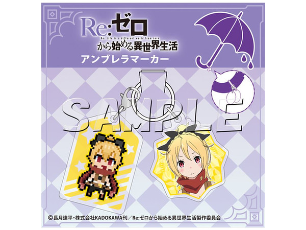 Re ゼロから始める異世界生活 アンブレラマーカー フェルト Re ゼロから始める異世界生活 アンブレラマーカー フェルト
