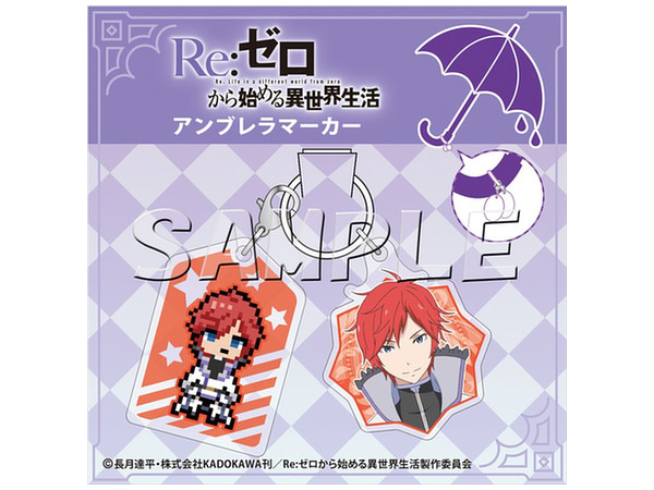 Re ゼロから始める異世界生活 アンブレラマーカー ラインハルト Re ゼロから始める異世界生活 アンブレラマーカー ラインハルト