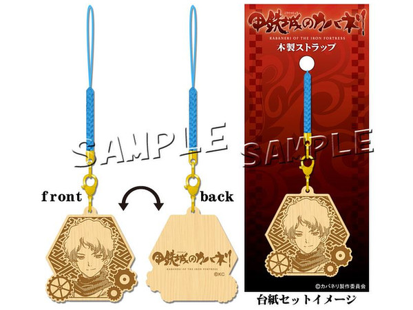 甲鉄城のカバネリ 木製ストラップ 巣刈