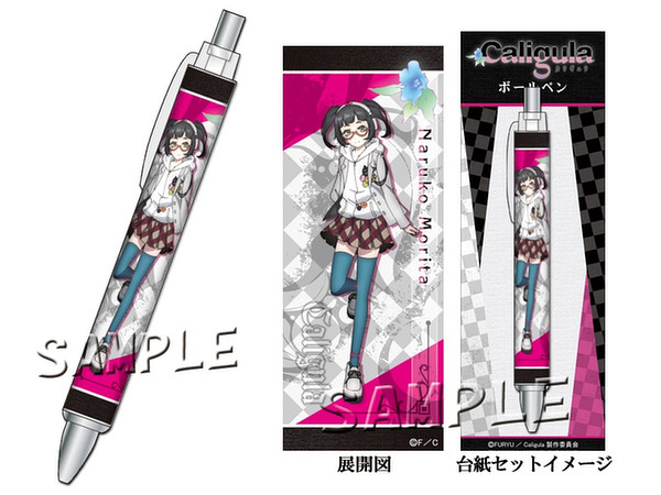 Caligula カリギュラ ボールペン 守田鳴子 Caligula カリギュラ ボールペン 守田鳴子