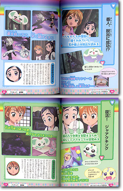 ふたりはプリキュア 大百科 3