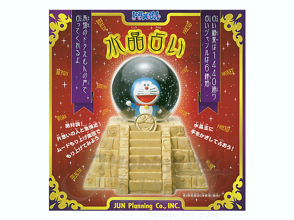 ドラえもん 水晶占い By ジュンプランニング ホビーリンク ジャパン