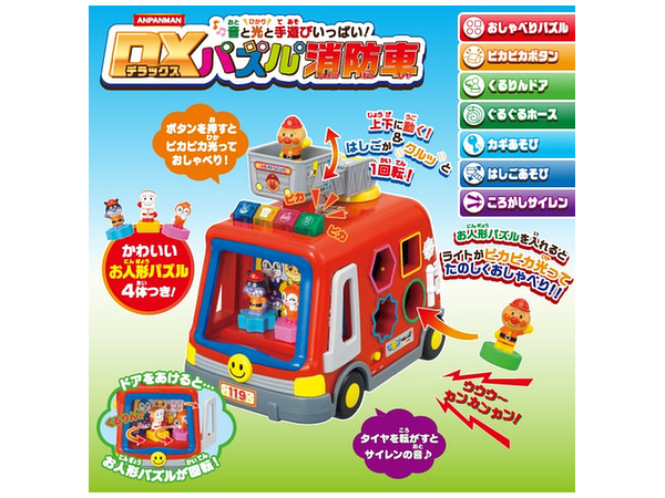 アンパンマン 音と光と手遊びいっぱい! DXパズル消防車 | HLJ.co.jp