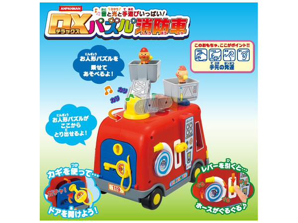 アンパンマン 音と光と手遊びいっぱい! DXパズル消防車 | HLJ.co.jp