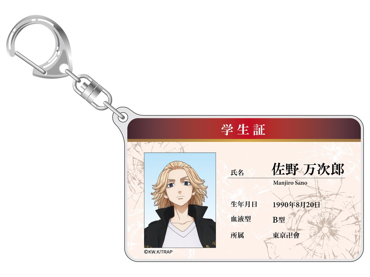 東京リベンジャーズ: 学生証風アクリルキーホルダー マイキー | HLJ.co.jp