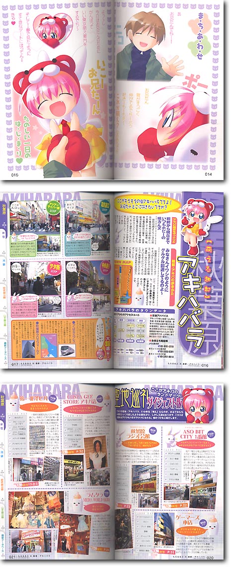 もえるるぶ 東京版 | HLJ.co.jp