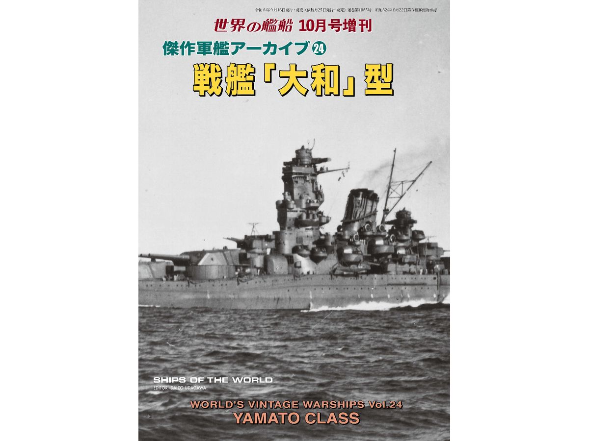 戦艦 大和 型 | HLJ.co.jp