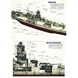 戦艦大和模型用縮尺図 超「大和」型戦艦 (プラモデル) - ホビーサーチ ミリタリープラモ