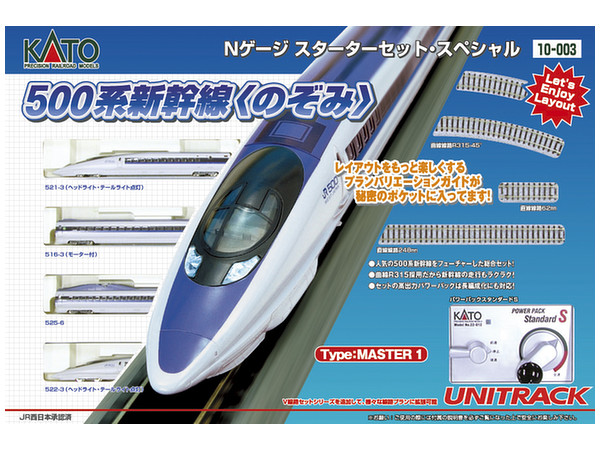 スターターセットSP 500系新幹線 のぞみ | HLJ.co.jp