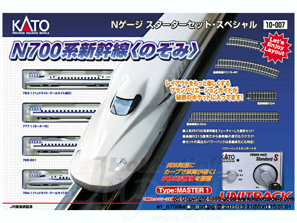 KATO N700S 新幹線のぞみスターターセット KATO Nゲージスターターセット N700S新幹線「のぞみ」 品番：10
