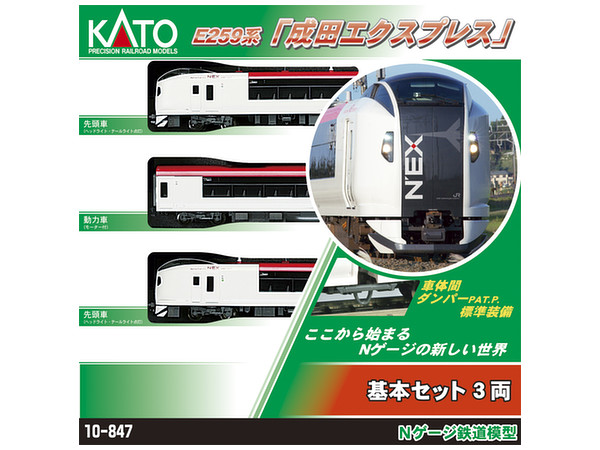 E259系 成田エクスプレス 基本 (3両) | HLJ.co.jp