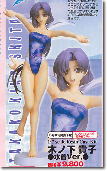 1/7 木ノ下 貴子 (Piaキャロットへようこそ 3) | HLJ.co.jp