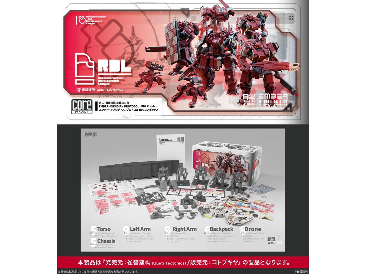 オブシディアンプロトコル　デラックスコアボックス オブシディアンプロトコル デラックスコアボックス