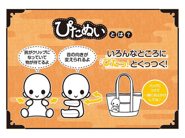 ぴたぬい 白山吉光 (刀剣乱舞 -ONLINE-) | HLJ.co.jp