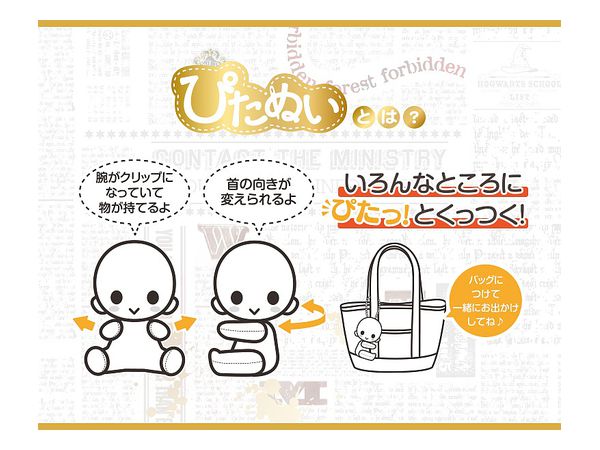 ぴたぬい ハリーポッター | HLJ.co.jp