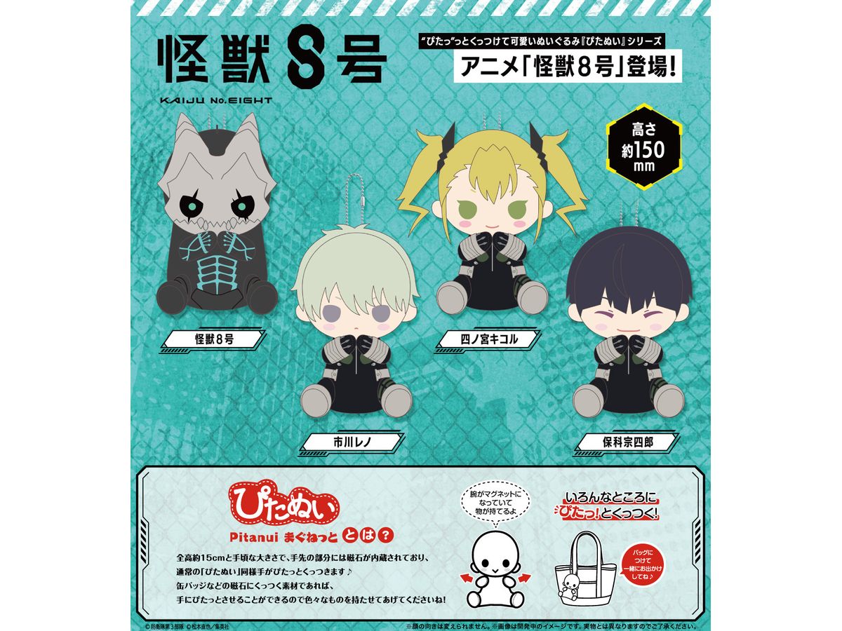 怪獣8号ぬいぐるみ　16体 怪獣8号 ぬいぐるみ 怪獣8号 – IG Port ONLINE STORE