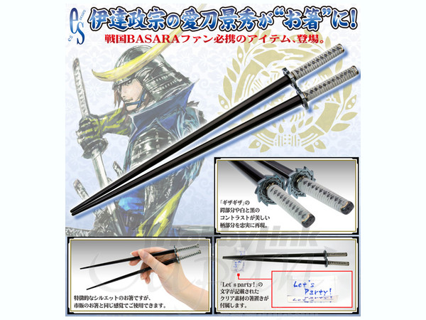 日本刀箸 伊達政宗 名刀 影秀箸 By コトブキヤ ホビーリンク ジャパン