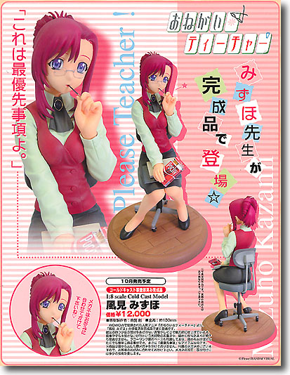 KOTOBUKIYA - おねがい·ティチャー コトブキヤ 「風見みずほ」おねがいティーチャー コールド