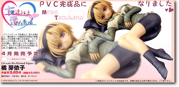 1/8 橘 芽衣子 PVC完成品 | HLJ.co.jp