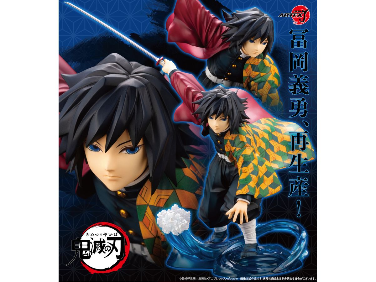 鬼滅の刃 冨岡義勇 ARTFX J　1/8　新品未開封　表情替えパーツ付 楽天市場】鬼滅の刃 ARTFX J 冨岡義勇 【即納品・正規品】 鬼滅