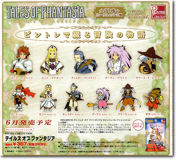 テイルズオブファンタジア　ps1 ソフト カレンダー 特典 ピンズ まとめ売り テイルズ・オブ・ファンタジア ピンズ 1Box 12pcs | HLJ.co.jp