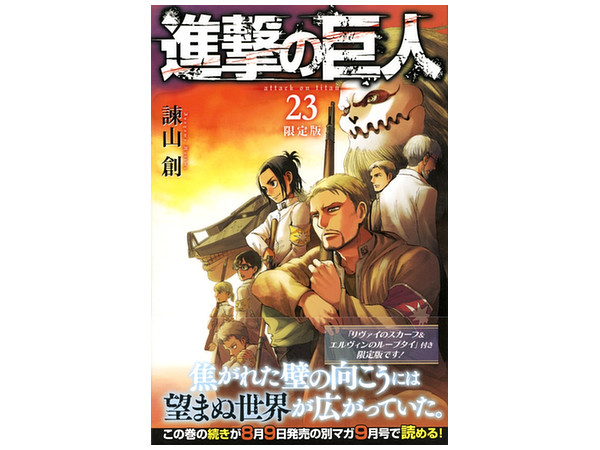 進撃の巨人 第23巻 限定版 By 講談社 ホビーリンク ジャパン 進撃の巨人 第23巻 限定版 By 講談社 ホビーリンク ジャパン