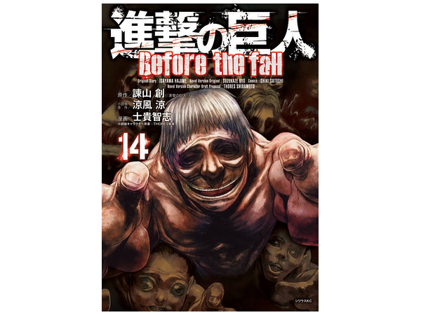進撃の巨人 Before the fall #14 | HLJ.co.jp