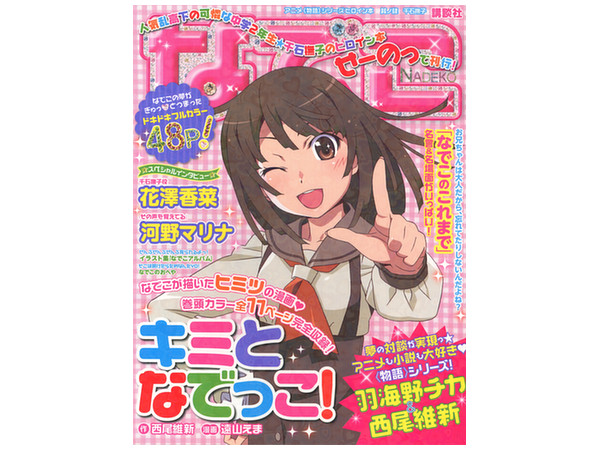 物語シリーズ ヒロイン本 其ノ肆 千石撫子 物語シリーズ ヒロイン本 其ノ肆 千石撫子