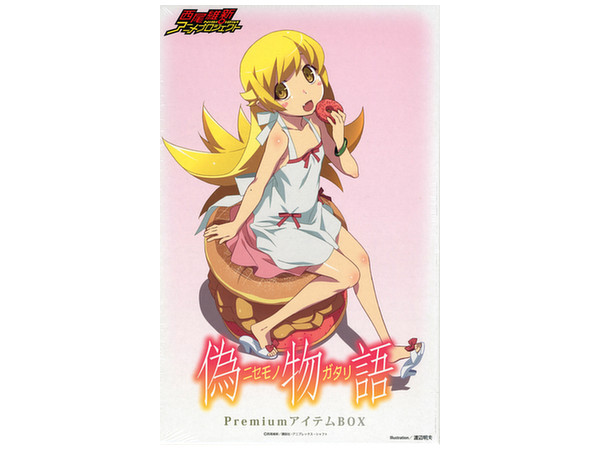 「偽物語」PremiumアイテムBOX 偽物語」PremiumアイテムBOX ([バラエティ]) | 西尾 維新, VOFAN