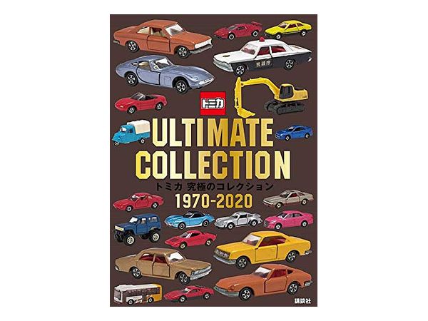 トミカ 究極のコレクション 1970-2020 | HLJ.co.jp