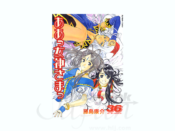 ああっ女神さまっ 36巻 | HLJ.co.jp