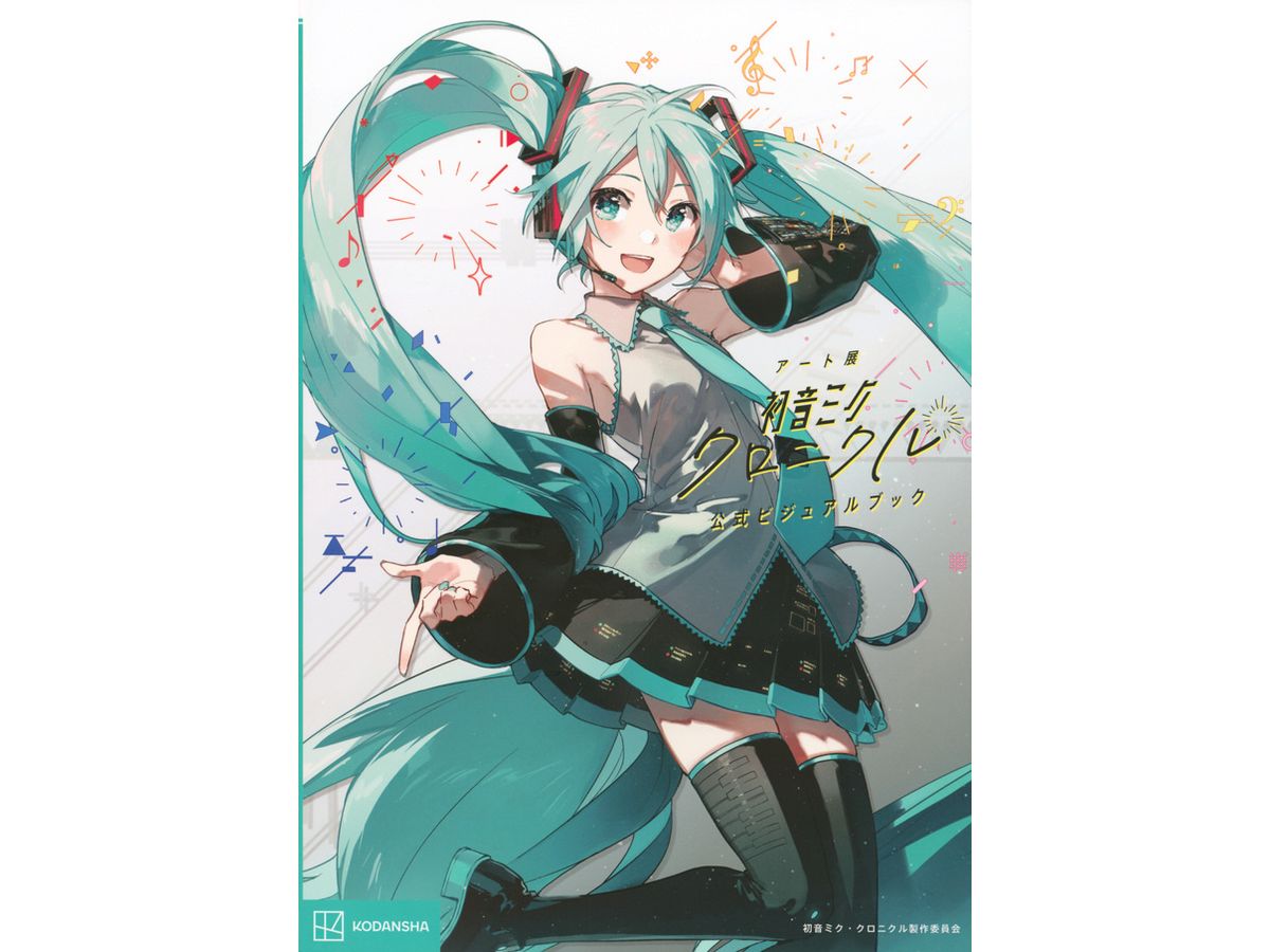 アート展 初音ミク・クロニクル 公式ビジュアルブック | HLJ.co.jp