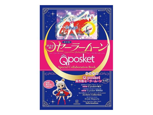 原作版 美少女戦士セーラームーン Q posket Special Collaboration 