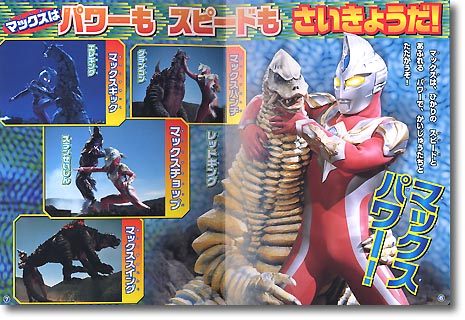 ウルトラマンマックス 1: ひかりのせんしマックス | HLJ.co.jp