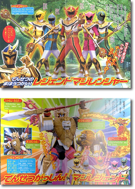 マジレジェンド マジレンジャー