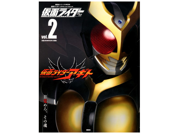 仮面ライダー 平成 Vol 2 By 講談社 ホビーリンク ジャパン