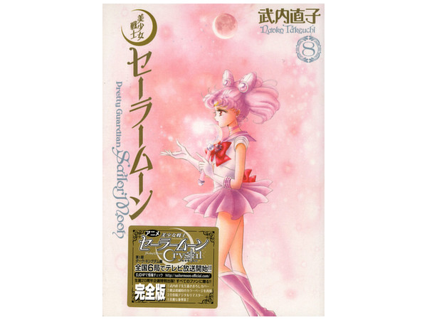 セーラームーン 原作 最終回 美少女戦士 セーラームーンR 全巻