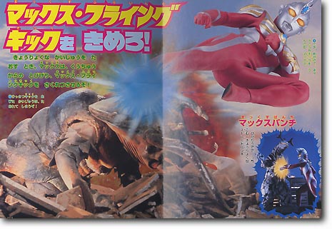 ウルトラマンそうしんげき① 絵本 ウルトラマン 怪獣そうしんげき 小学館絵文庫 - メルカリ