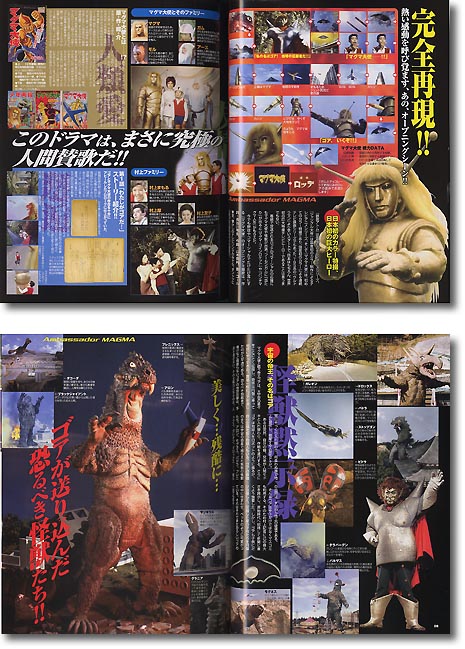 特撮ヒーローBEST マガジン #01: マグマ大使 | HLJ.co.jp