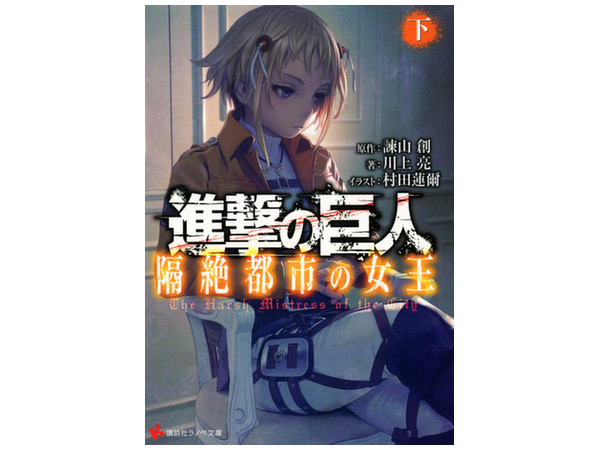 小説進撃の巨 全巻 関連書籍 67冊セット おまけ 小説進撃の巨 全巻 関連書籍 67冊セット おまけ