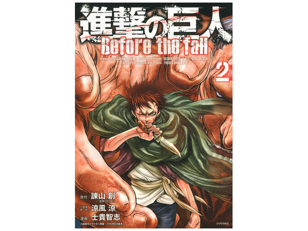 進撃の巨人 Before The Fall 02 By 講談社 ホビーリンク ジャパン 進撃の巨人 Before The Fall 02 By 講談社 ホビーリンク ジャパン