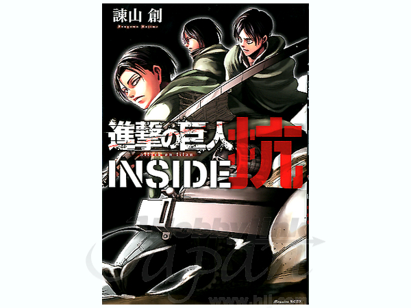進撃の巨人 Inside 抗 公式ガイドブック