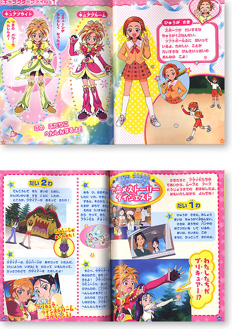 ふたりはプリキュア スプラッシュスター キャラクターブック | HLJ.co.jp